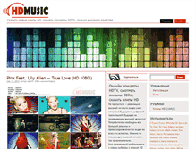 Tablet Screenshot of hdmusic.ru